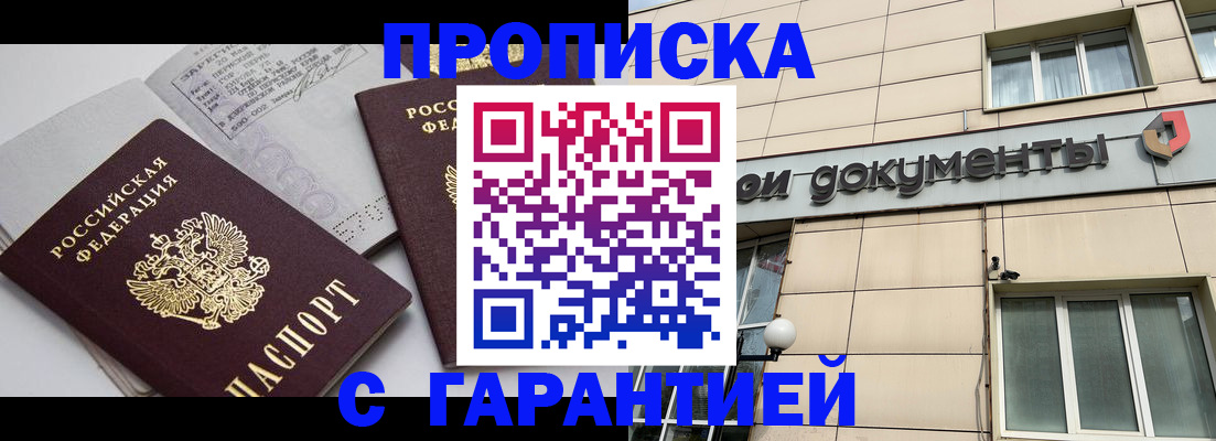 прописка законно в Свирске