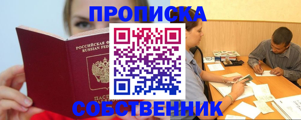 прописка поиск в Свирске