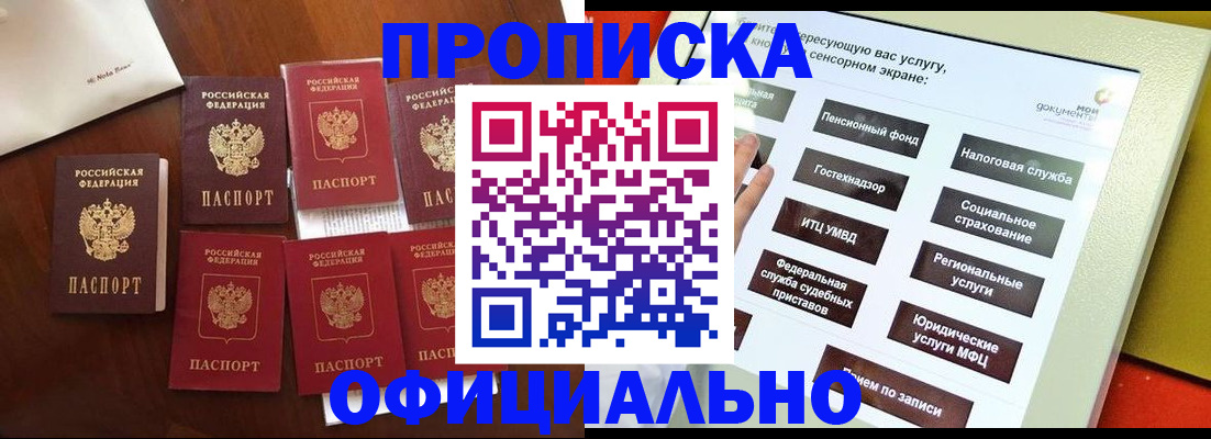 прописка для работы в Свирске