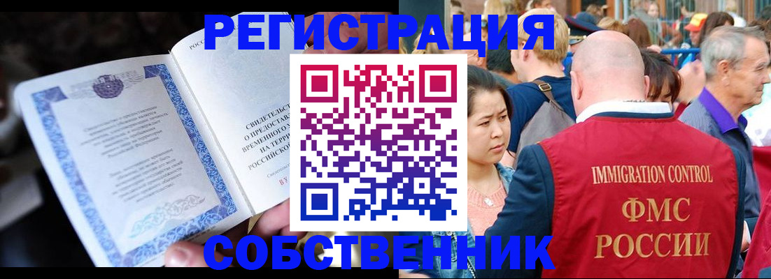 временная регистрация для всех в Свирске